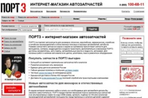 ПОРТ3 – интернет-магазин автозапчастей