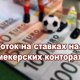 Можно ли начать зарабатывать на ставках?