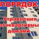 Что входит в обучение управления многоквартирными домами