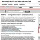 ПОРТ3 – интернет-магазин автозапчастей