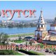 Иркутск: врата к Байкалу и сердце Сибири
